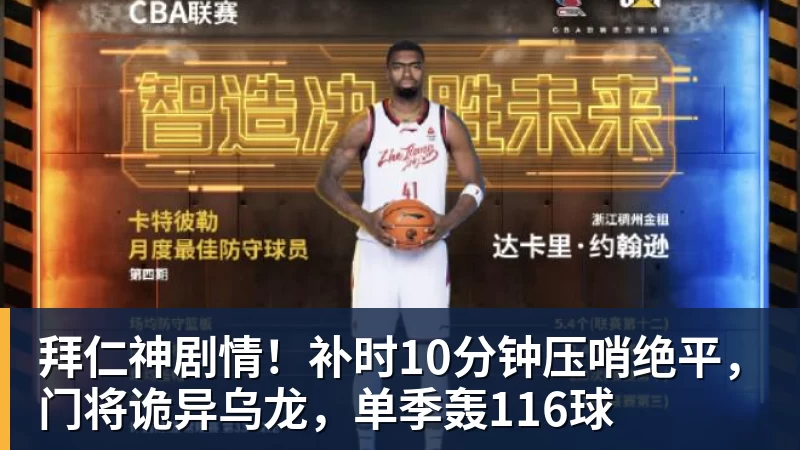 世界杯官网拜仁神剧情!补时10分钟压哨绝平,门将诡异乌龙,单季轰116球