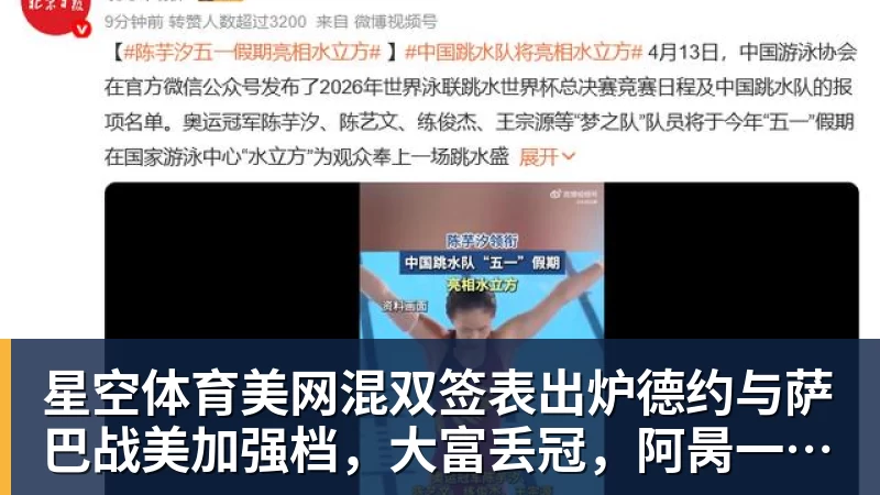 星空体育美网混双签表出炉德约与萨巴战美加强档，大富丢冠，阿昺一轮游