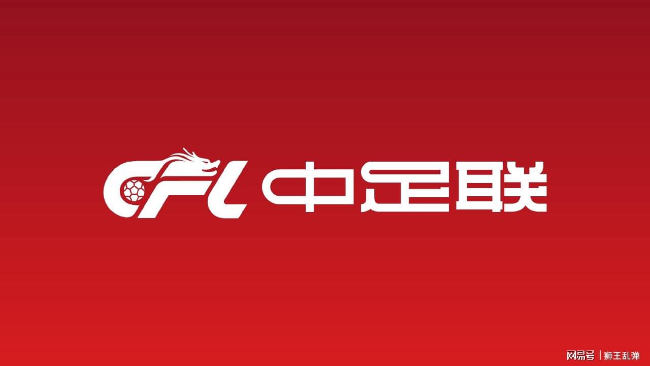 星空体育罚单定会分批落地！西海岸违纪不会被豁免，中足联终将依规追责