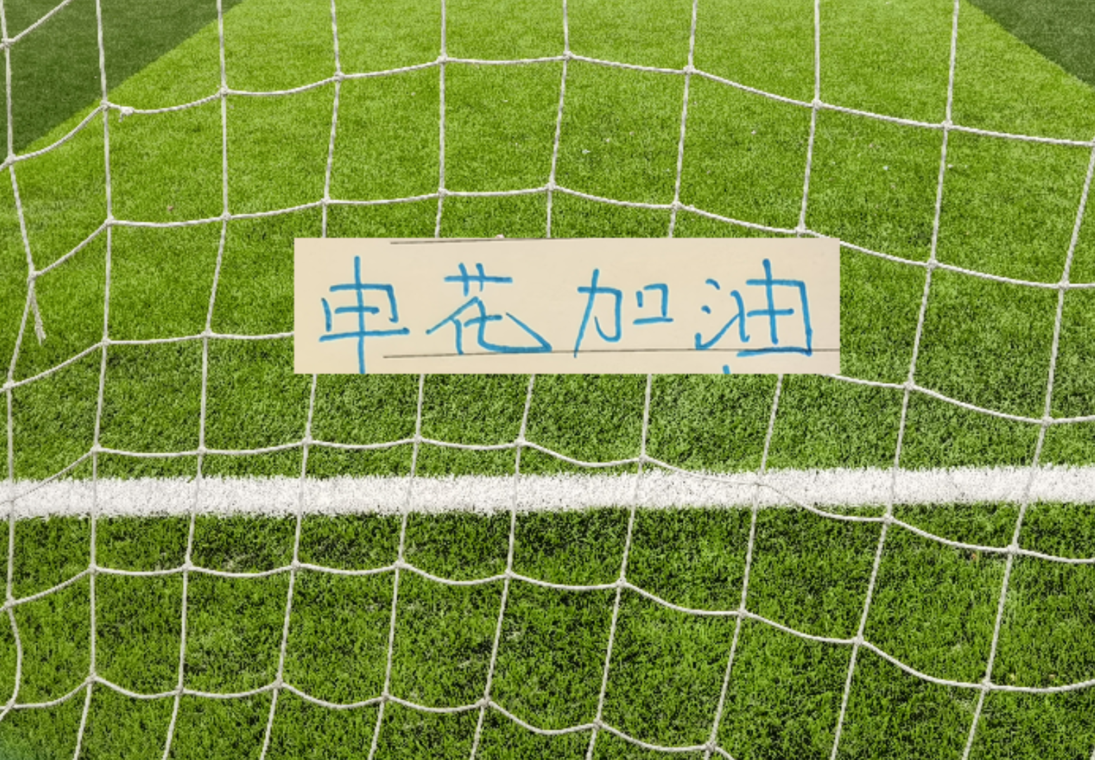 星空体育台风还会影响申花周末比赛吗 之前他们跟北京国安比赛就延期 还0比3输球