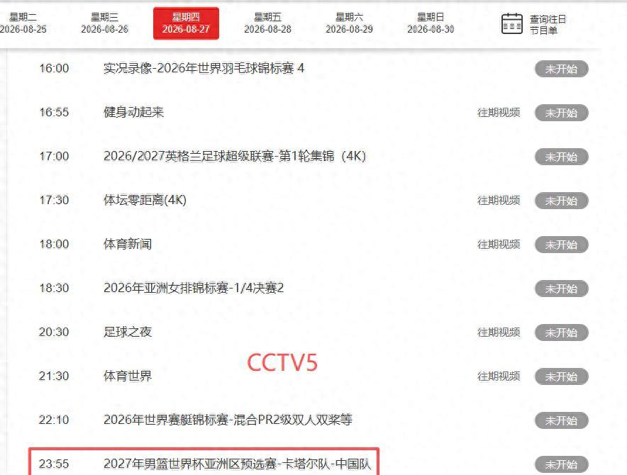 星空体育中国男篮vs卡塔尔时间已定！CCTV5直播，郭士强全力冲击开门红