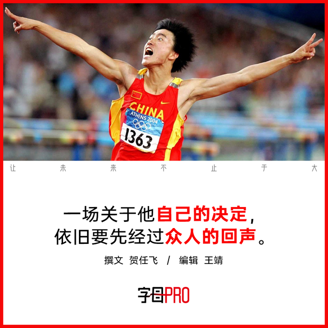 星空体育我以为刘翔已经属于自己了