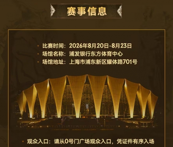 星空体育TI2026主赛事20日正式开启，樊振东跨界应援CNDOTA剑心犹在