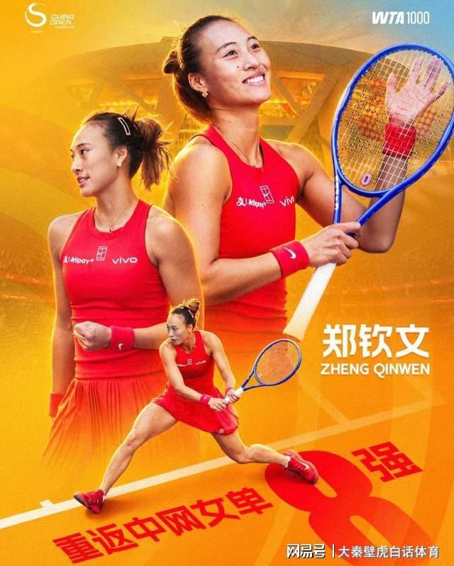 星空体育冲击6大目标！郑钦文vs斯维托丽娜，CCTV5直播，一隐患或成胜负手