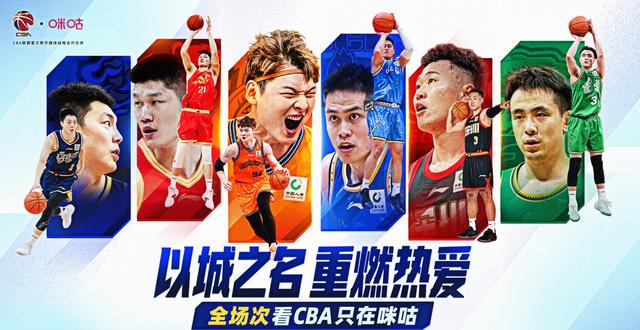 星空体育官方:咪咕与CBA达成未来三个赛季CBA联赛数字媒体版权合作