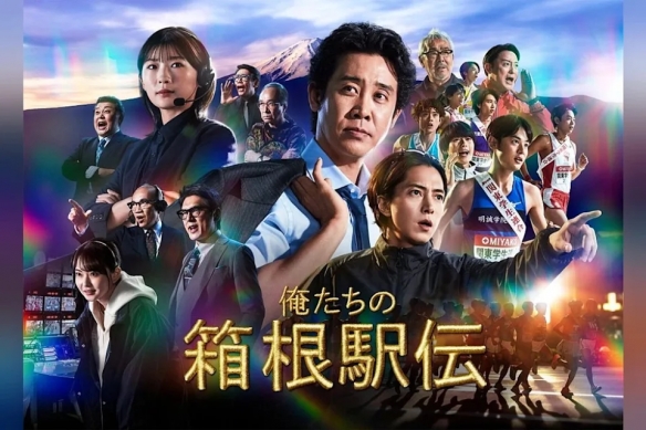 星空体育《半泽直树》原作者再推热血新作《我们的箱根驿传》
